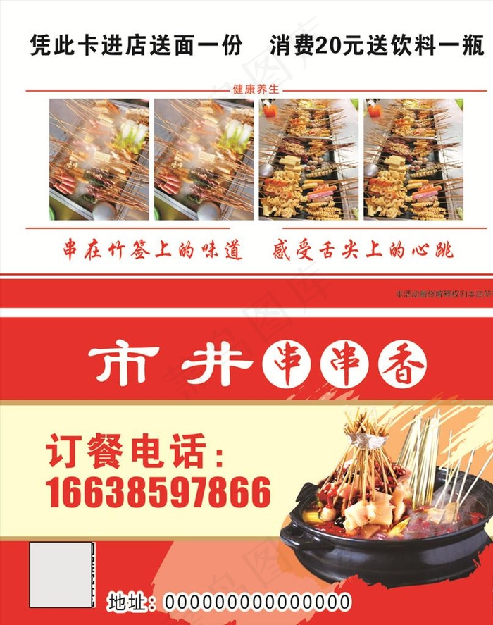 串串香名片图片