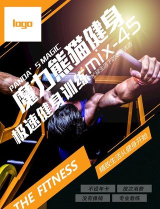 健身宣传单图片