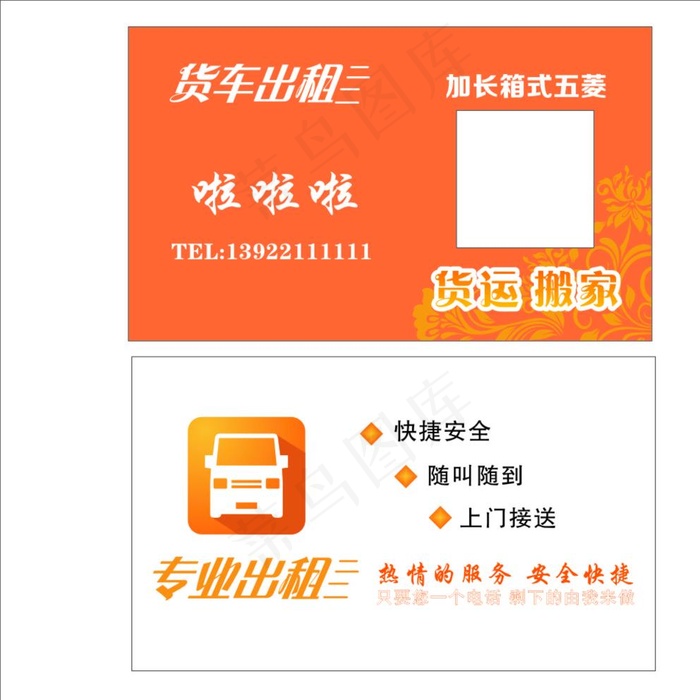 货拉拉名片图片