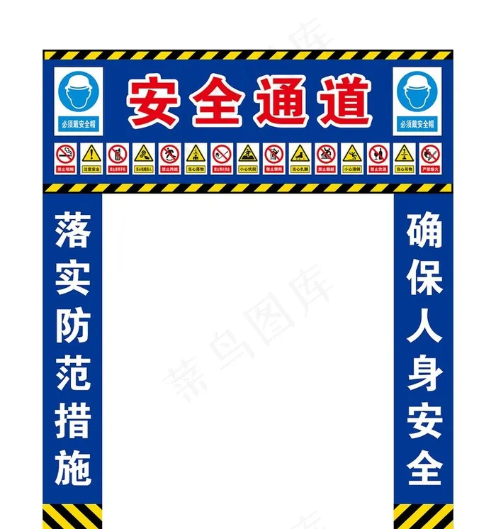工地安全通道图片psd模版下载