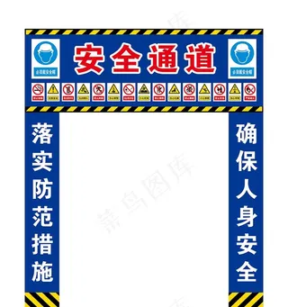 工地安全通道图片