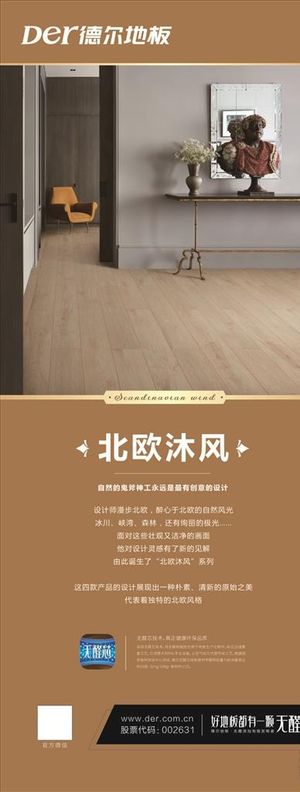 德尔地板图片