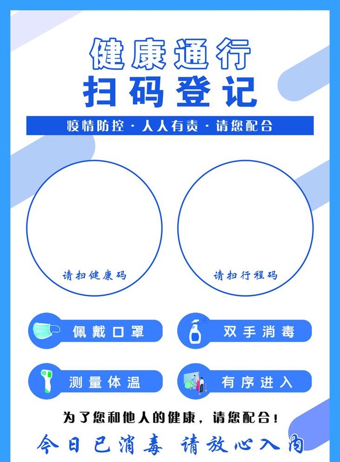 健康码 行程码图片(3937x5512)psd模版下载