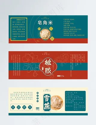 桃胶 皂角米 雪燕 瓶贴图片