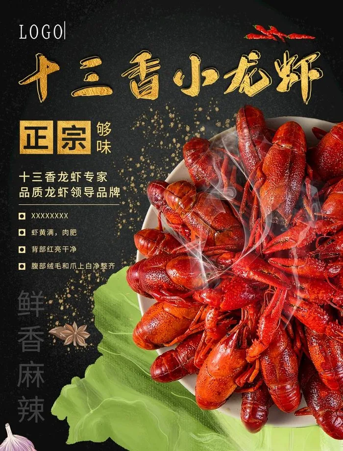 十三香小龙虾图片(1474x2000)psd模版下载