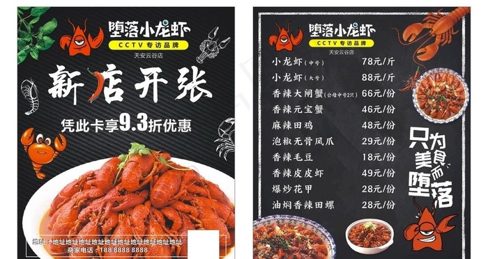 堕落小龙虾-开业卡片图片(90X108)cdr矢量模版下载
