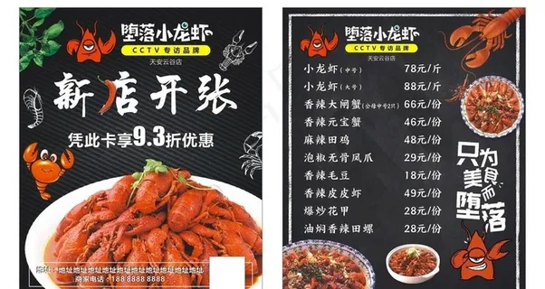 堕落小龙虾-开业卡片图片