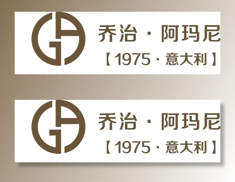 乔治阿玛尼图片cdr矢量模版下载