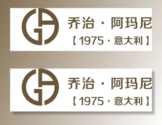 乔治阿玛尼图片