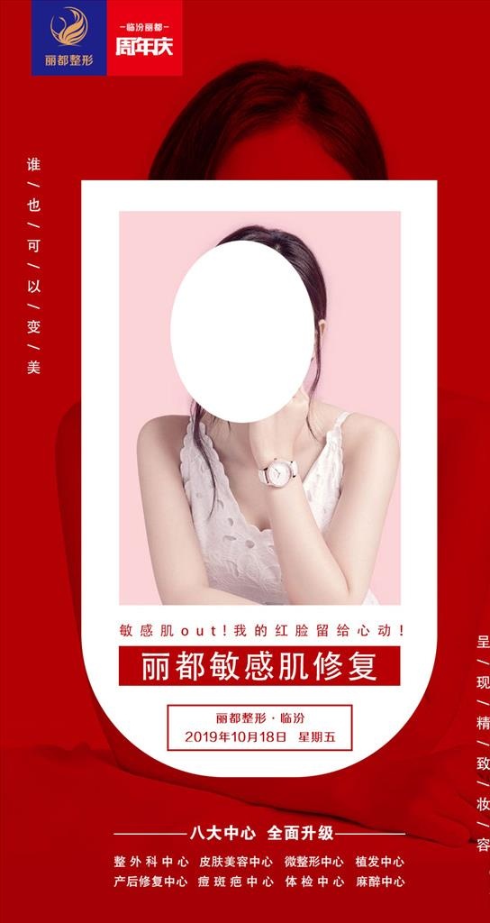 医美整形早安图图片(914x1625)psd模版下载
