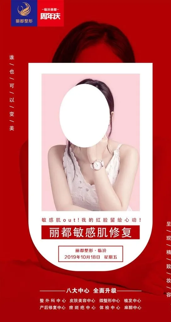 医美整形早安图图片(914x1625)psd模版下载