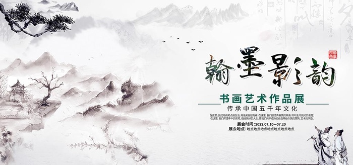 书画作品展图片(7087x3543)psd模版下载