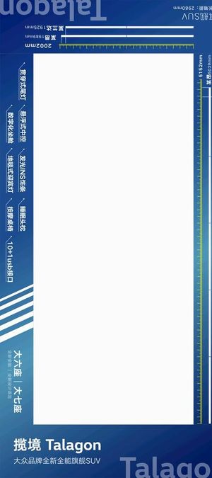 一汽大众揽境地贴图片