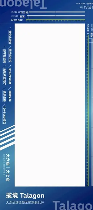 一汽大众揽境地贴图片