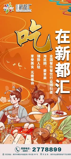 吃  商业招商    系列图图片