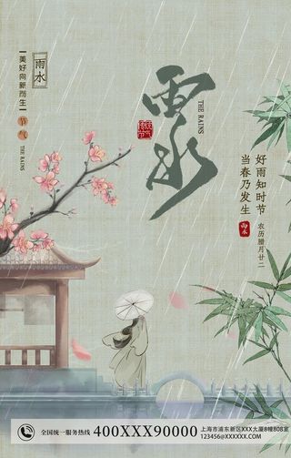 雨水图片