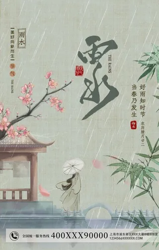 雨水图片