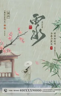 雨水图片 雨水图片