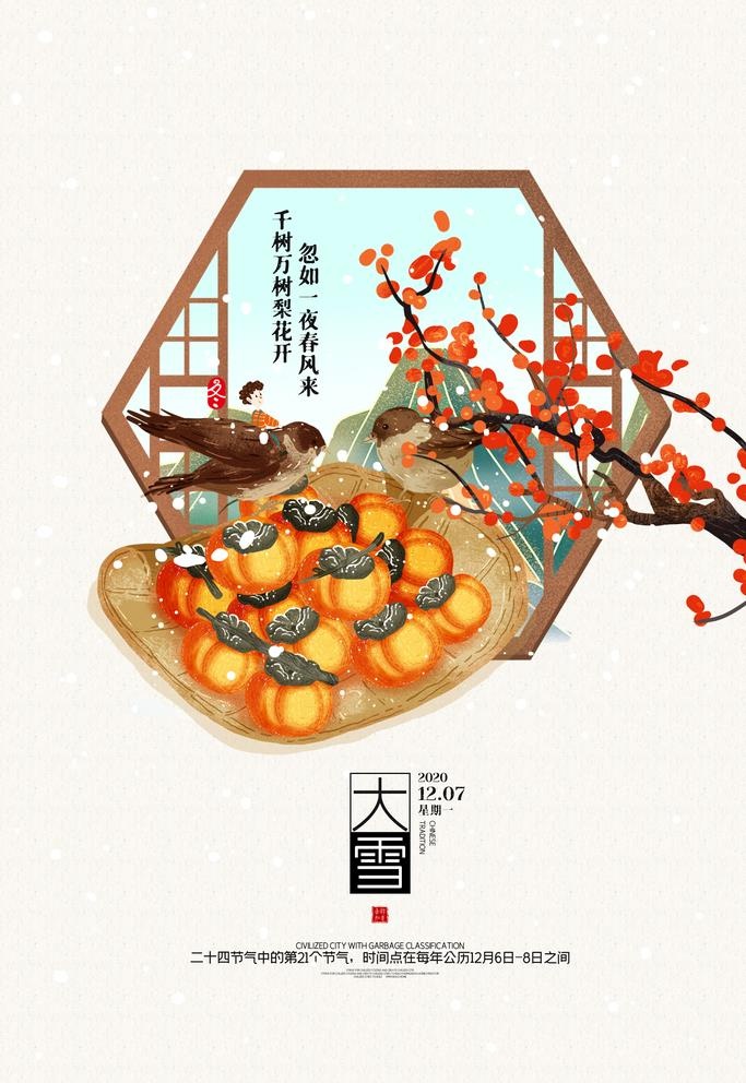 大雪节气图片(3543x5315)psd模版下载