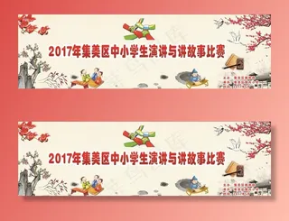 小学厦门会晤舞台背景图片