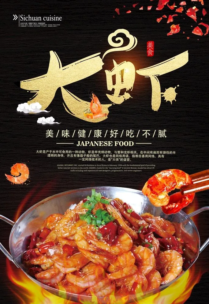 大虾美食图片(3543x5315)psd模版下载
