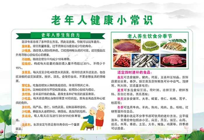 老年人健康知识宣传栏图片cdr矢量模版下载