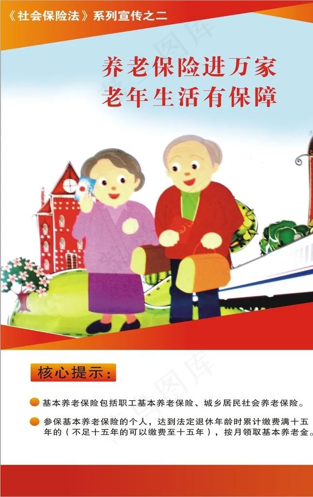 养老 保险 保障 老人 生活图片