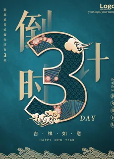 倒计时图片 倒计时图片