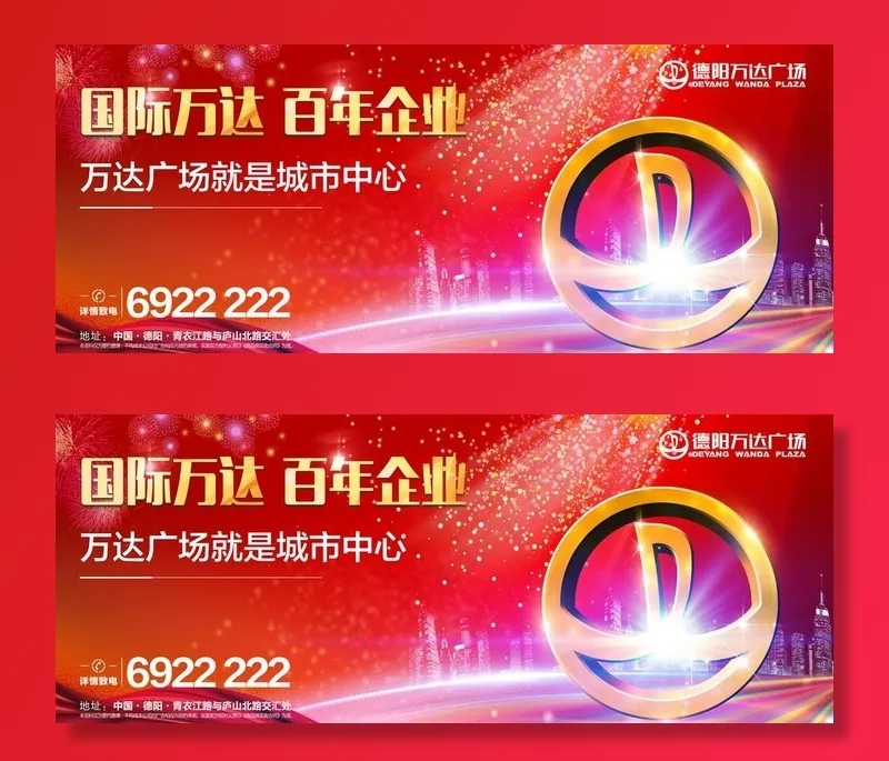 万达城市LOGO图片(5512x2362)psd模版下载