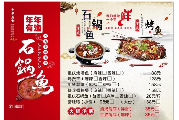 重庆石锅鱼烤鱼图片cdr矢量模版下载