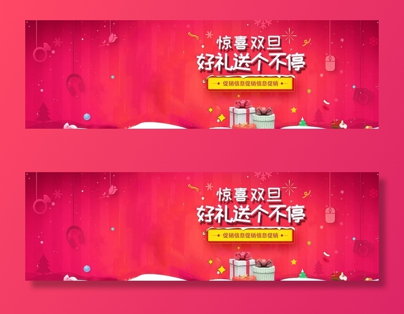 惊喜双旦送好礼图片(1920x650)psd模版下载