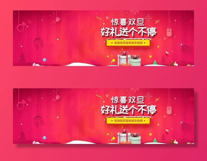 惊喜双旦送好礼图片(1920x650)psd模版下载