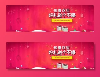 惊喜双旦送好礼图片