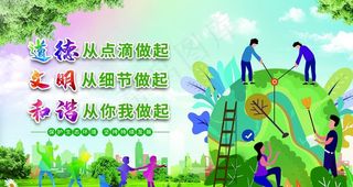 文明公益展板图片