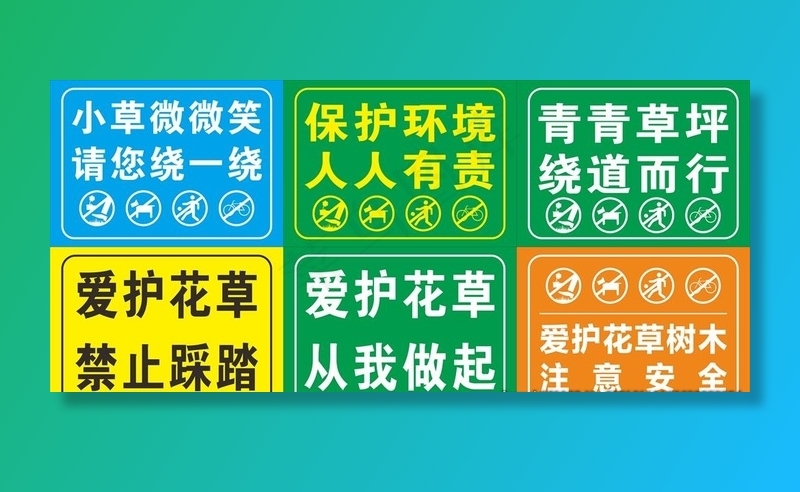 爱护花草图片cdr矢量模版下载