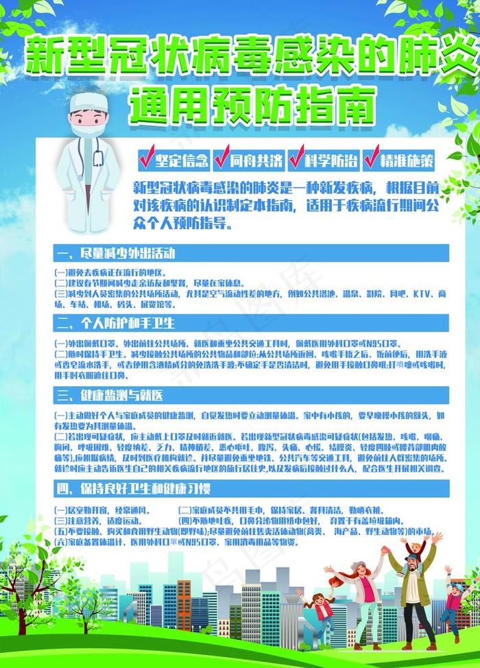 防疫指南图片psd模版下载