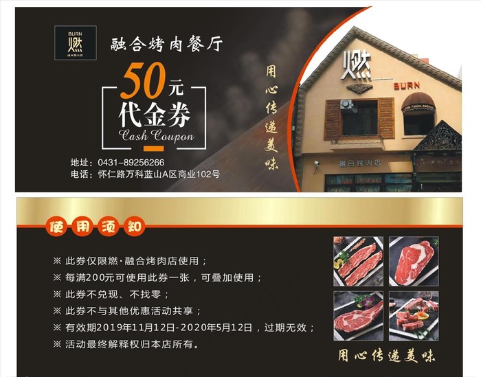 烤肉代金券图片