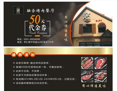 烤肉代金券图片