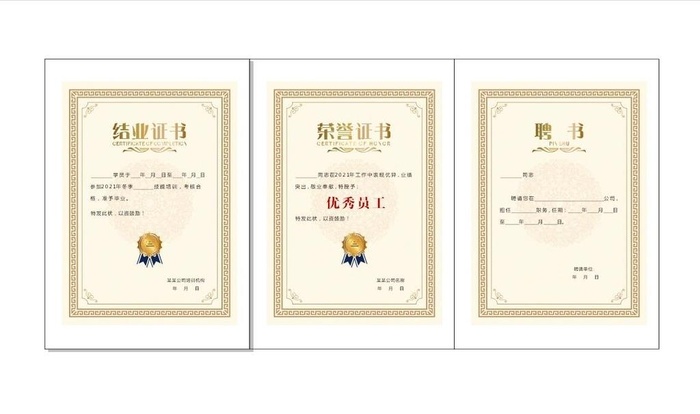 荣誉证书 结业证书 聘书图片