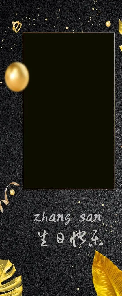 黑金色展架图片(2268x5102)psd模版下载