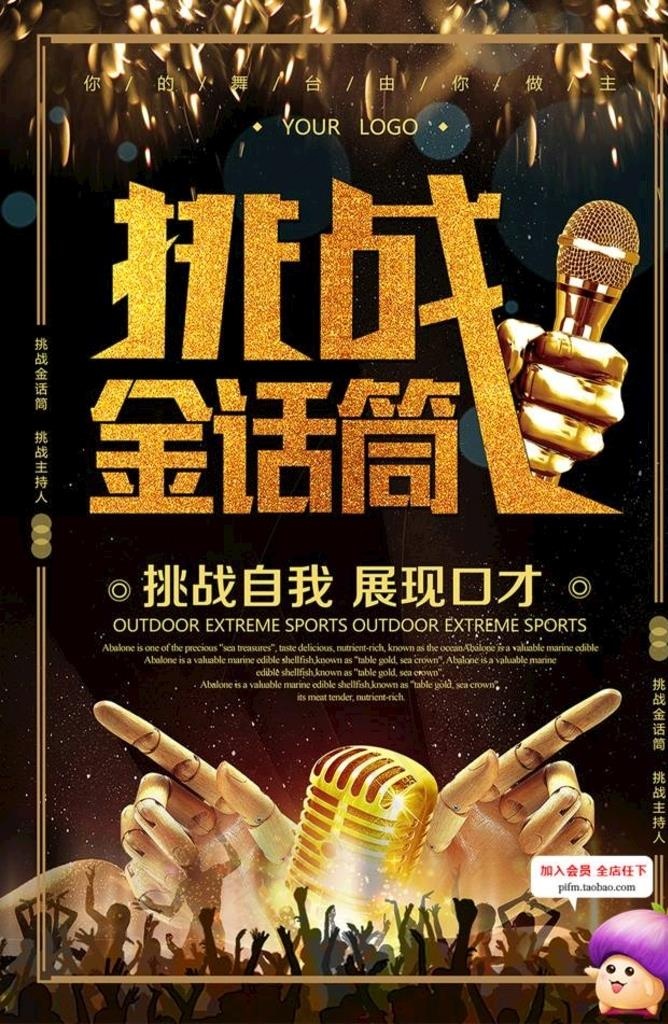 主持人 比赛 挑战 金话筒图片