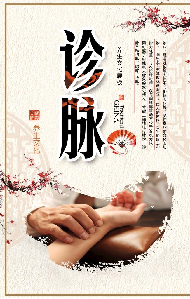 中医诊脉图片(2000x2999)psd模版下载