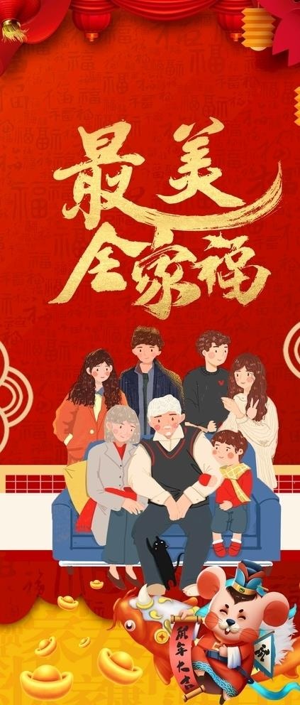 民生人寿过年展架图片