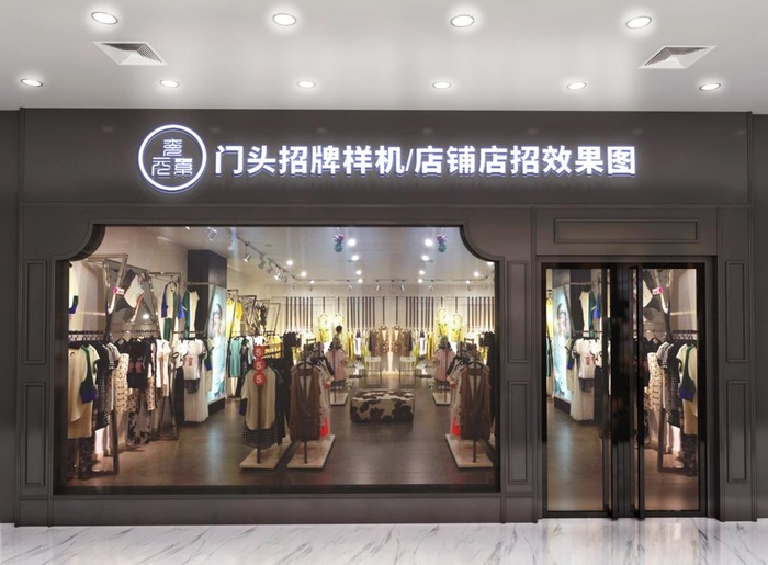 服装店门头样机图片(3000x2300)psd模版下载