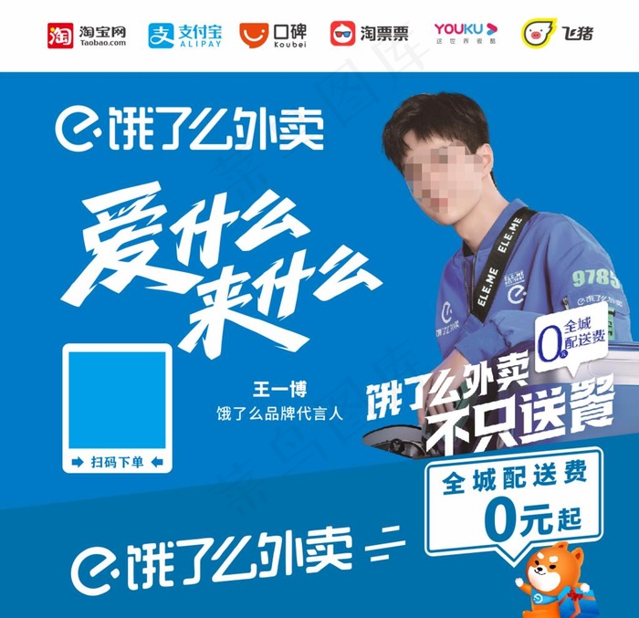 饿了么外卖海报图片