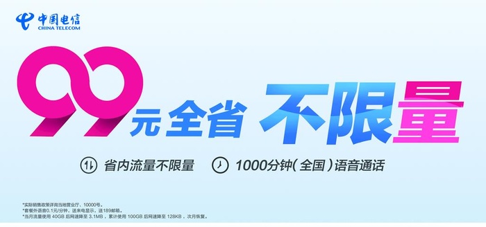 99元不限量图片(6803x3402)psd模版下载