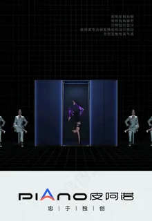 皮阿诺图片