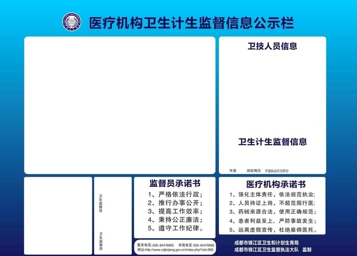 医疗机构卫生计生监督信息公示栏图片cdr矢量模版下载