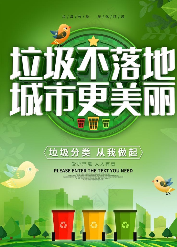 垃圾分类标语图片(1181X1575(DPI:50))psd模版下载