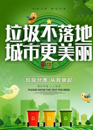 垃圾分类标语图片